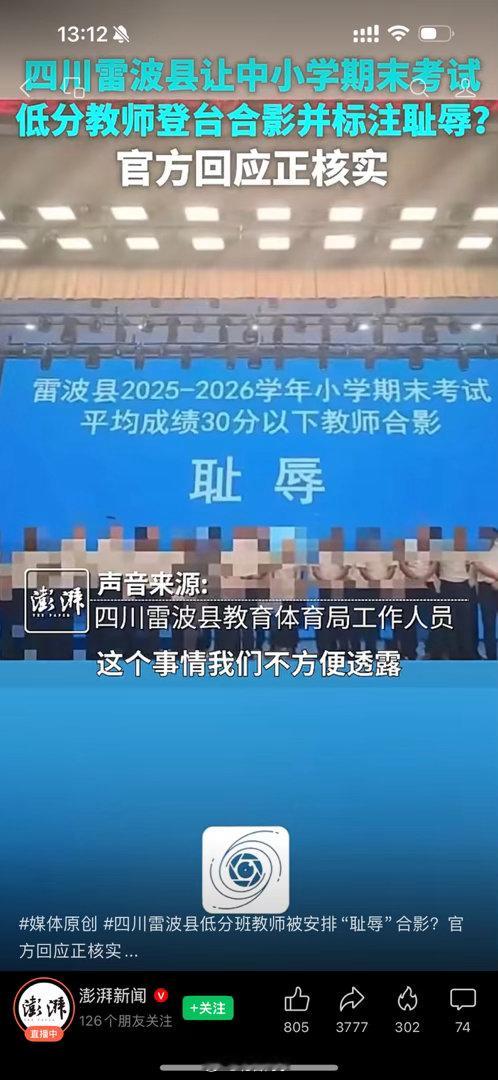 教体局回应将低分班级教师称为耻辱这件事确实离谱，但首先应该质疑的是为什么这么多老