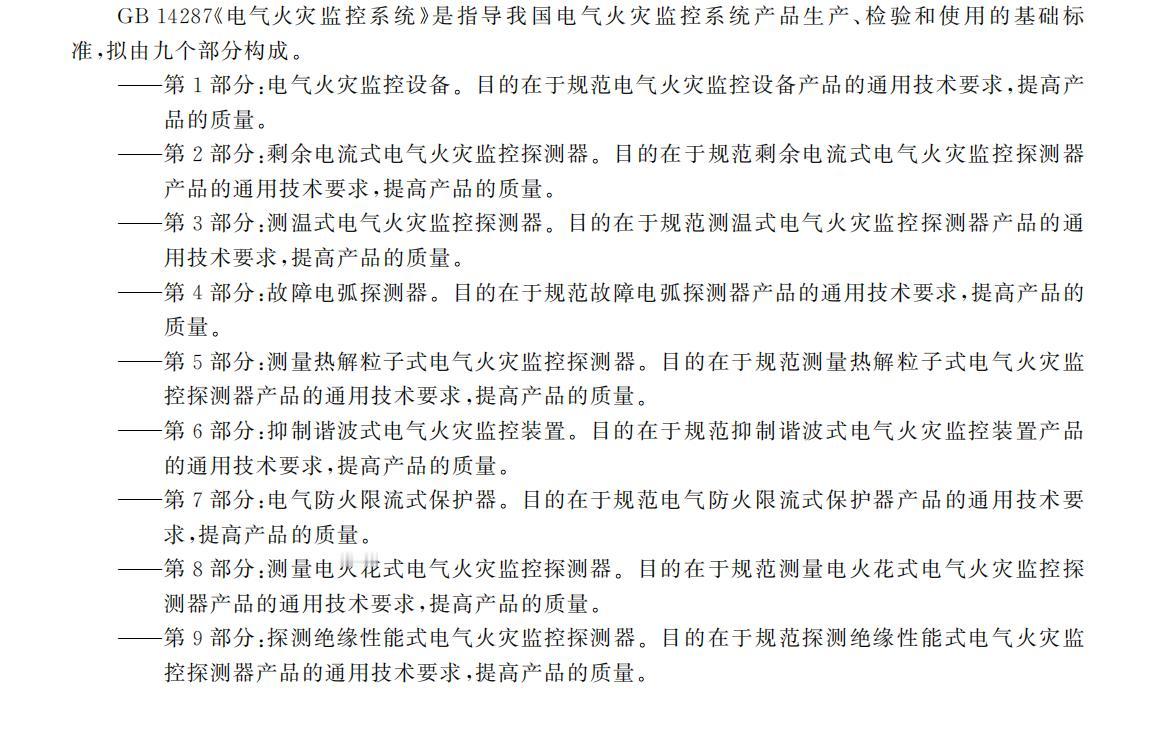 电气火灾是一个非常复杂的领域不仅涉及到配电箱，还涉及到电线，插头插座，还有正在使