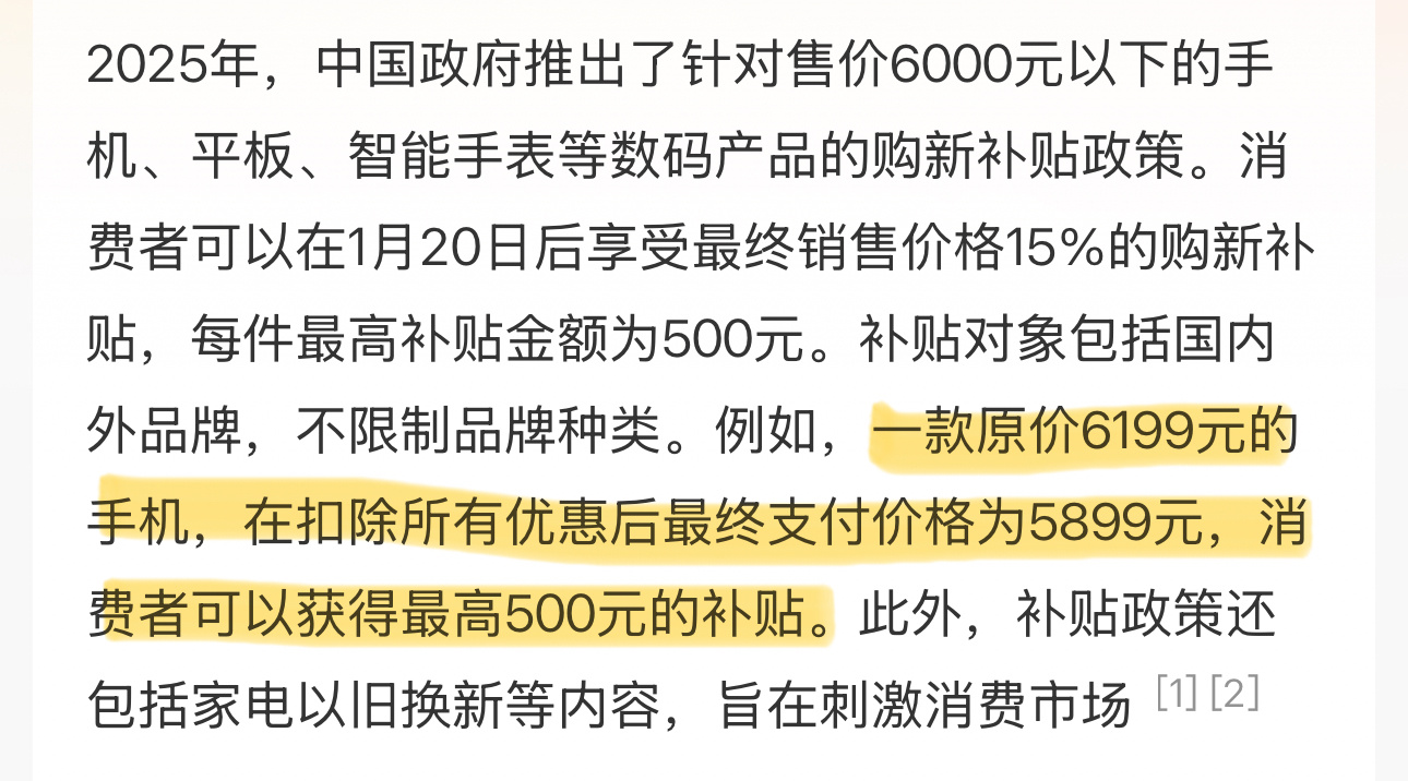 6000元以下手机补贴最终价格的15% 这把懂了，这个门槛是指各种优惠扣除完先让