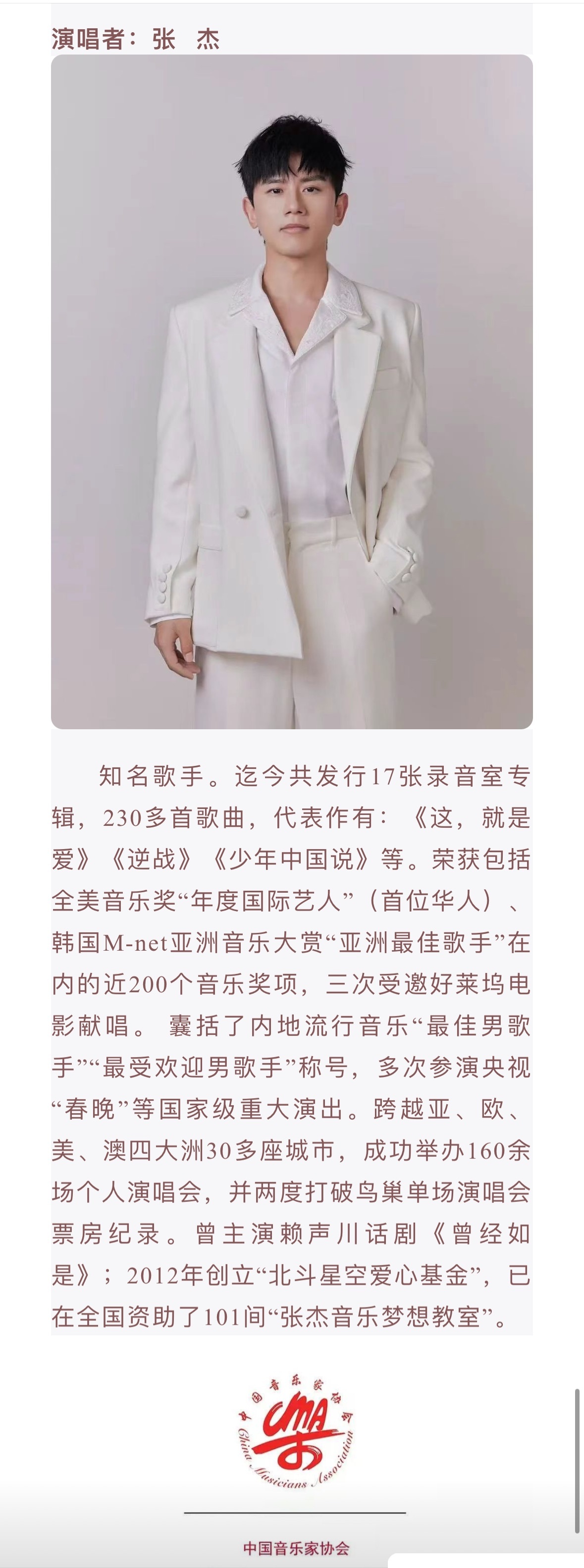 中国音乐家协会介绍 ​​​