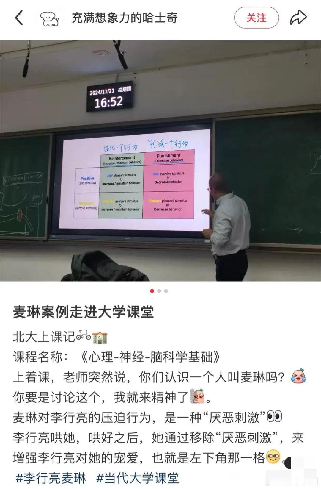 《再见爱人4》火了，麦琳的心理案例都已经进入北大课堂了！！ 