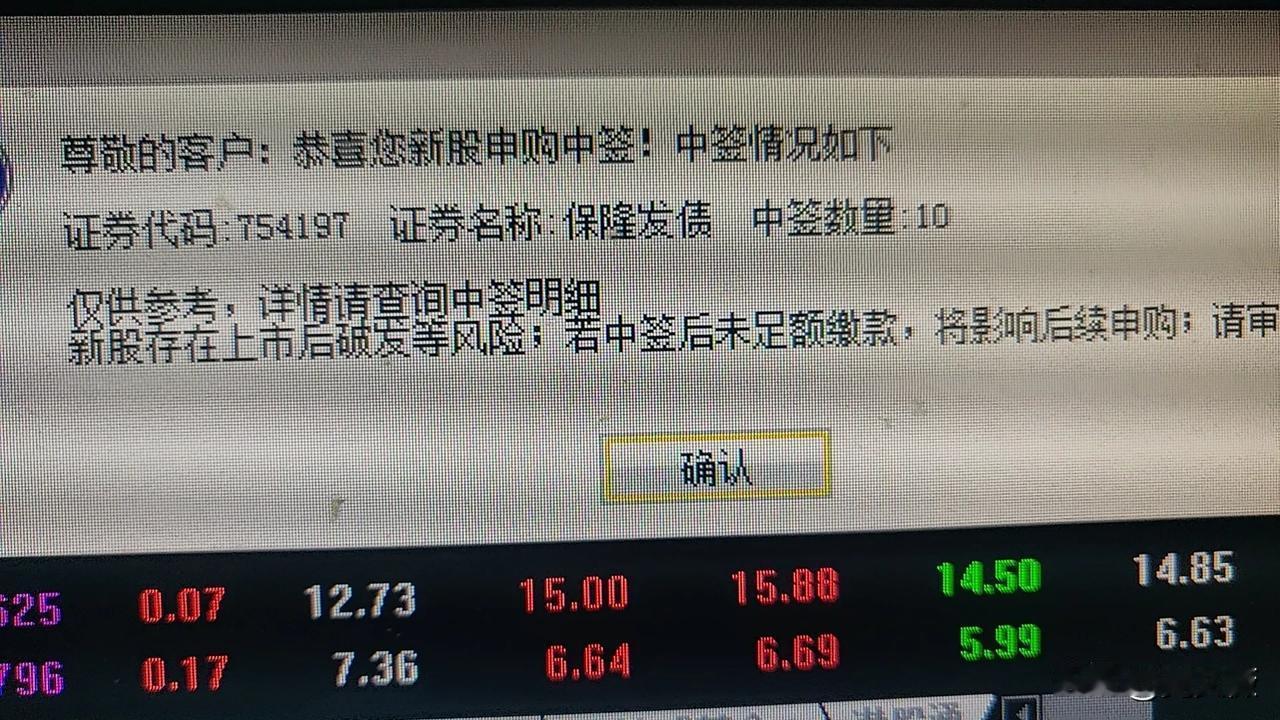 我申购的可转债终于中签了，真不容易呀。这是今年中的第2签，昨天申购的保隆转债。中