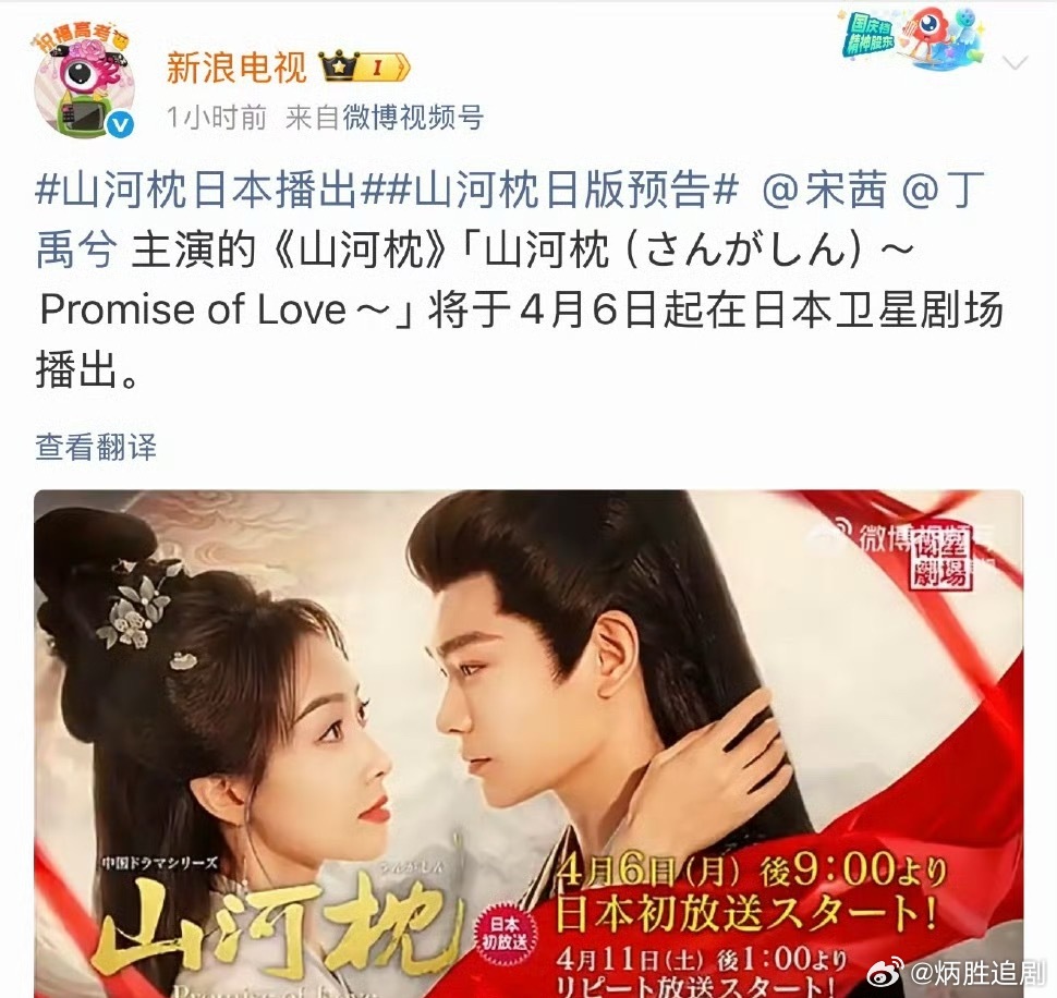 恭喜丁禹兮主演的山河枕即将在日本播出