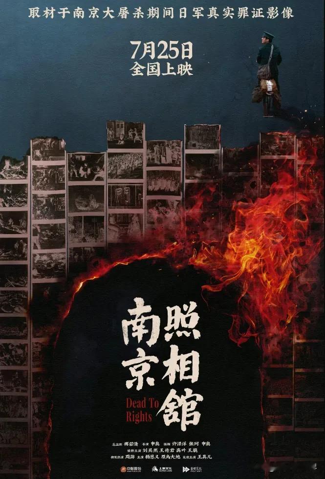 众所周知，日本侵华战争的罪恶历史，铁证如山。电影《南京照相馆》的创作初衷，是要深