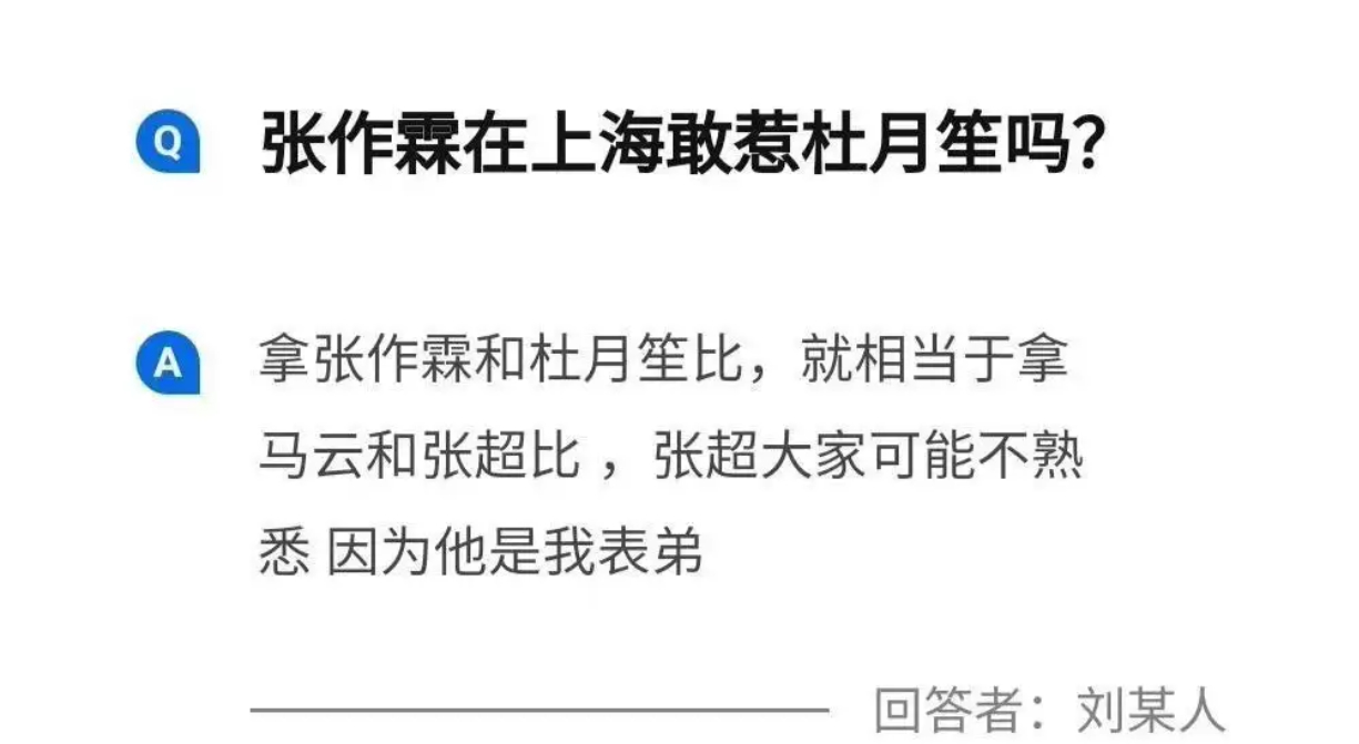 张作霖在上海敢惹杜月笙吗？ ​​​