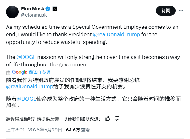 马斯克官宣：在政府效率部/狗币部任期即将结束，退出特朗普政府[二哈] ​​​
