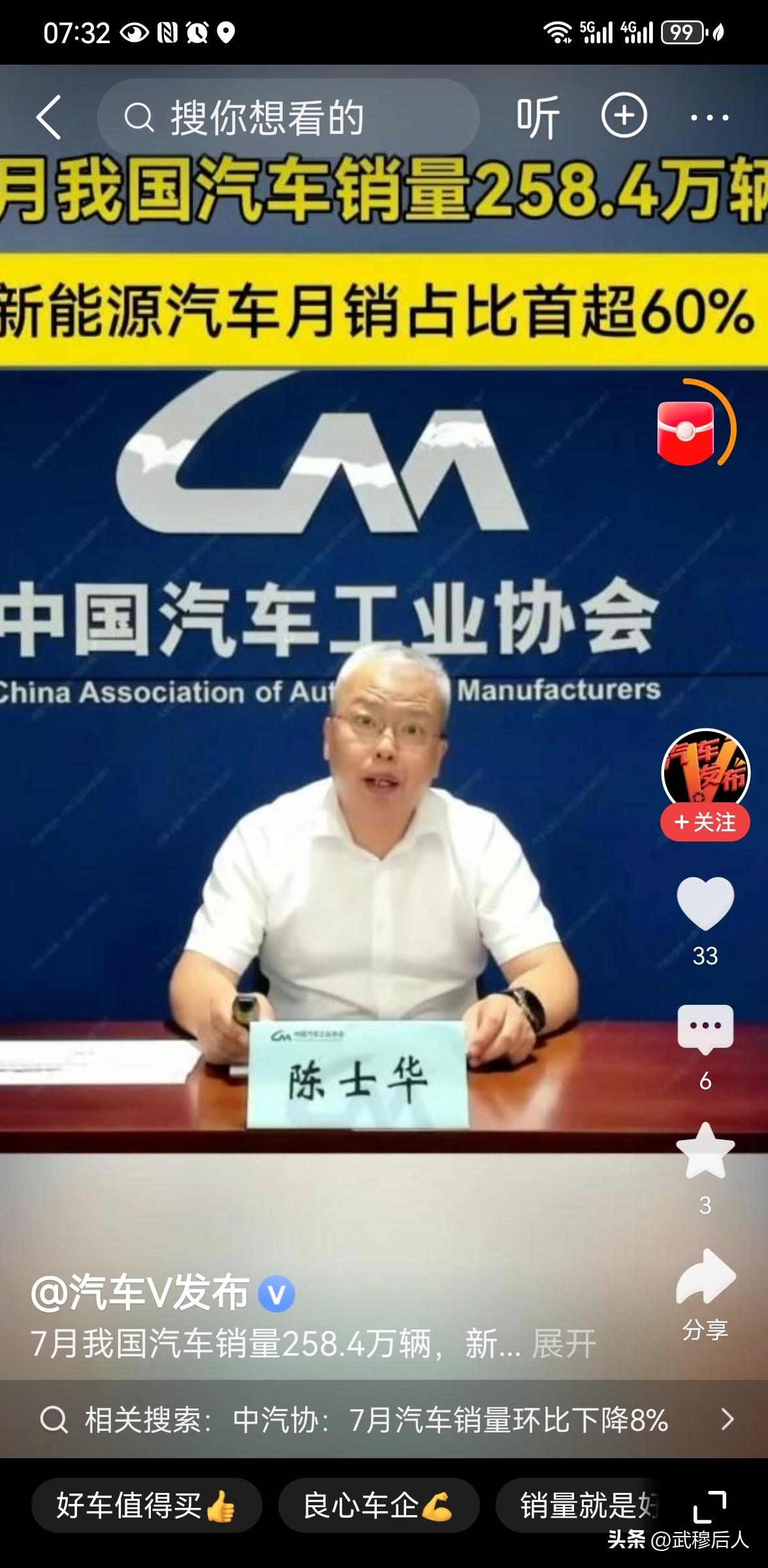 历史性突破！新能源新车占比突破60%，燃油车时代正在悄然落幕
 
8月12日，中
