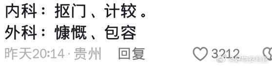原来内科和外科的区别已经很明显了 