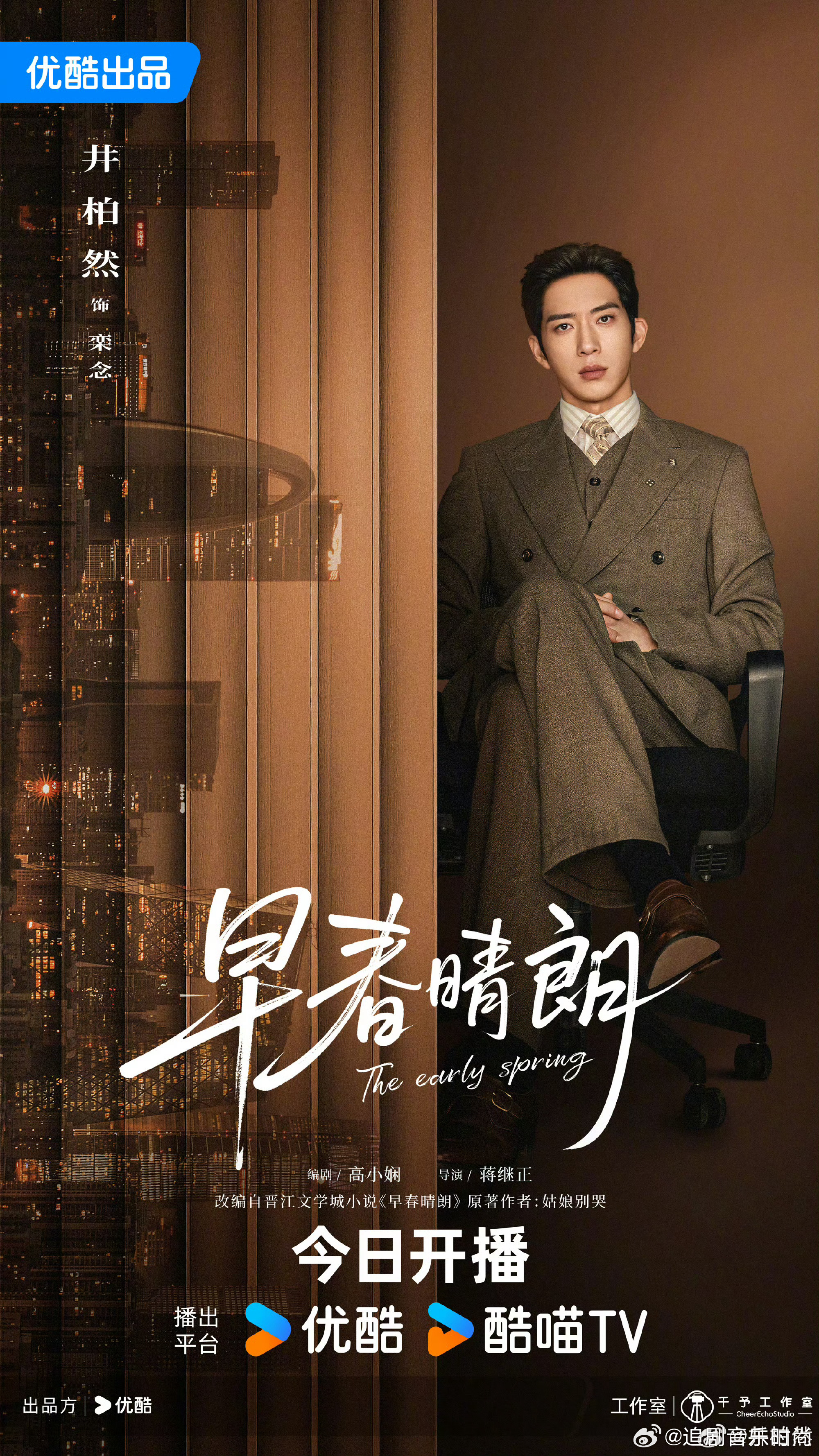 早春晴朗片头竟然是井柏然写的 井柏然连片头都亲自写？这字迹温柔又有力量，一看就是