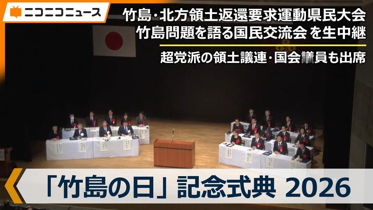 2月22日，日本举办了所谓的竹岛纪念大会（韩国称“独岛”）上，这也是日韩之间最为