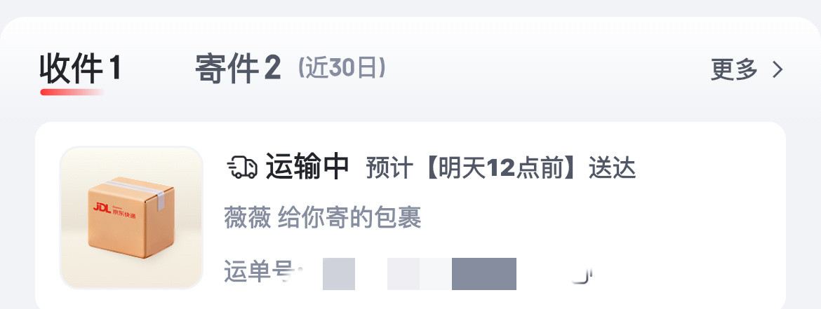 明天有被吵醒的可能性吗？