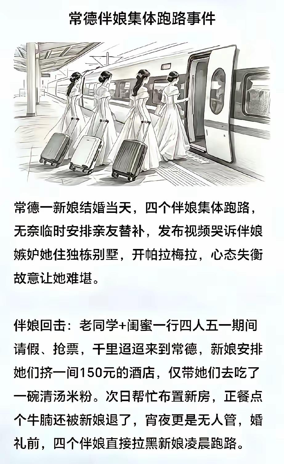 给这样的人做伴娘，不跑路才怪呢
