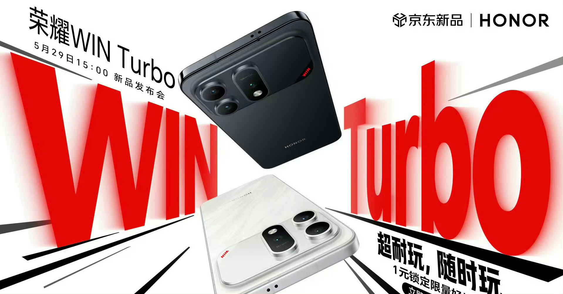 荣耀WIN Turbo 5.29登场，配置超丰富。10000mAh巨无霸青海湖电