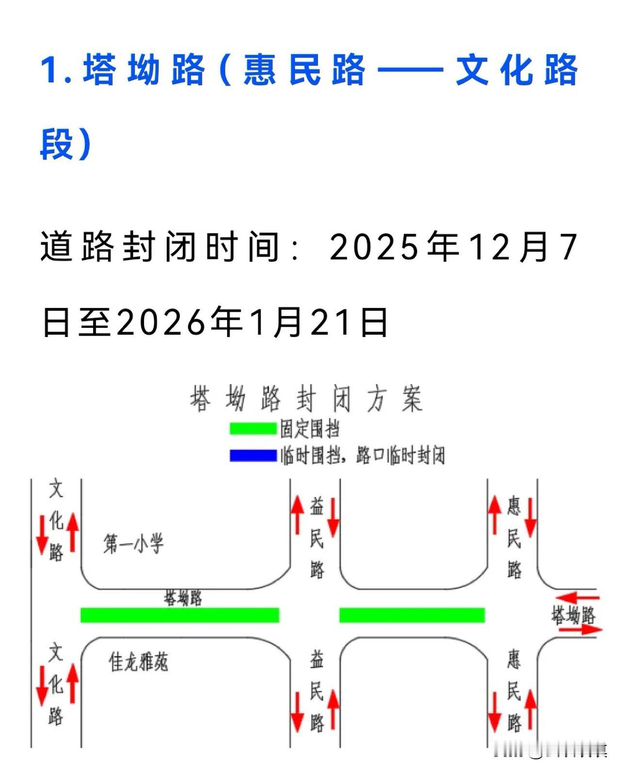 2025年12月7日起至2026年2月6日止，这9条路段施工期间，通行可能会受到