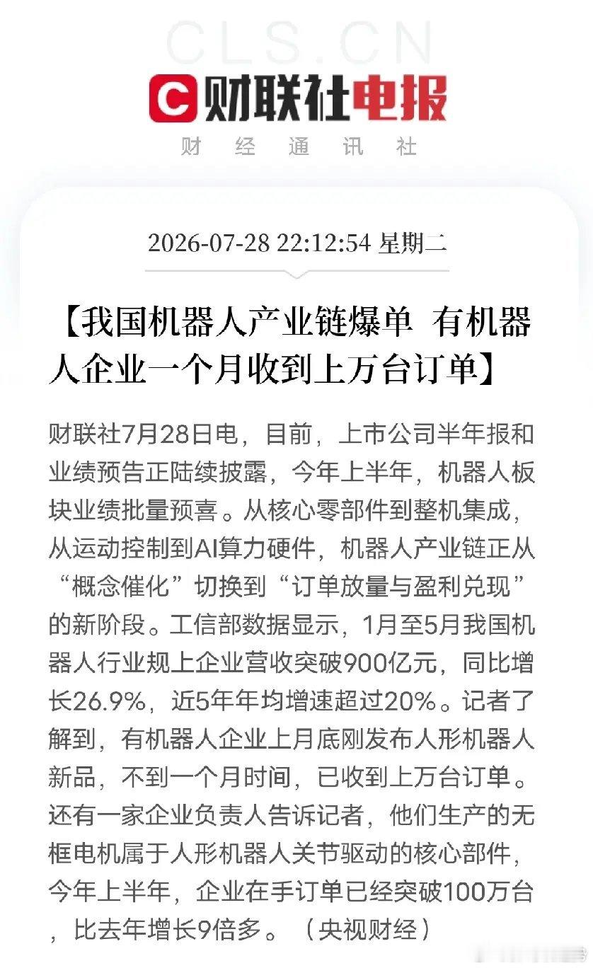 机器人行业最大的机遇来了！已经不再只停留在整机企业身上，开始向整条产业链外溢扩散