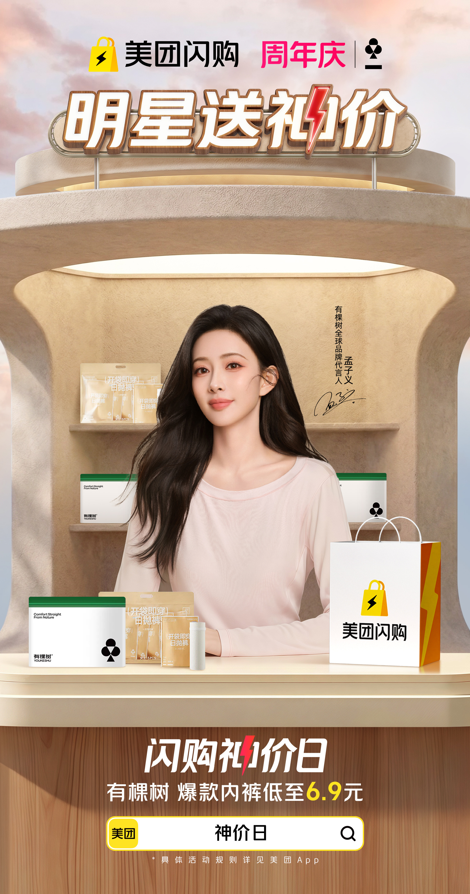 📣我看谁还不知道美团闪购神价日又来啦！星期六神价日碰上美团闪购周年庆🎉，超大