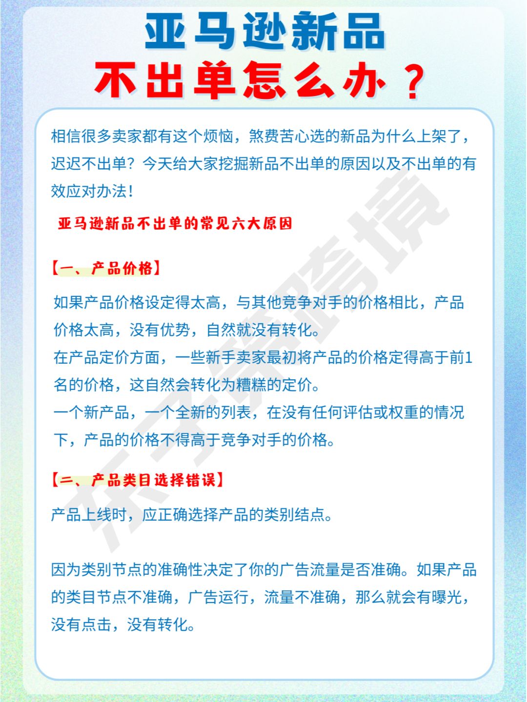 ​亚马逊新品为何不出单？怎么办？