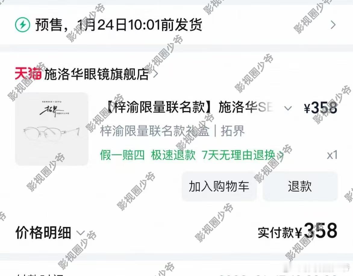 梓渝施洛华眼镜全球代言人不到半个小时，TOP星品就第一了！梓渝会越来越好！恭喜星