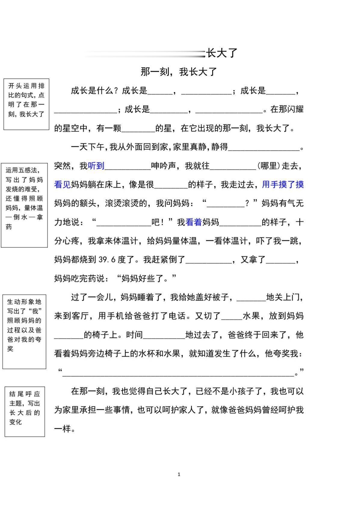 小学五年级下册单元习作支架与范文笔记分享。