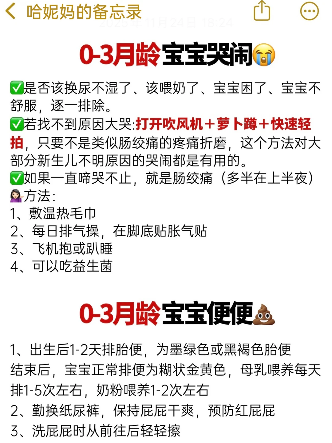 金牌月嫂留下的护理教程！家有0-3月宝宝必看