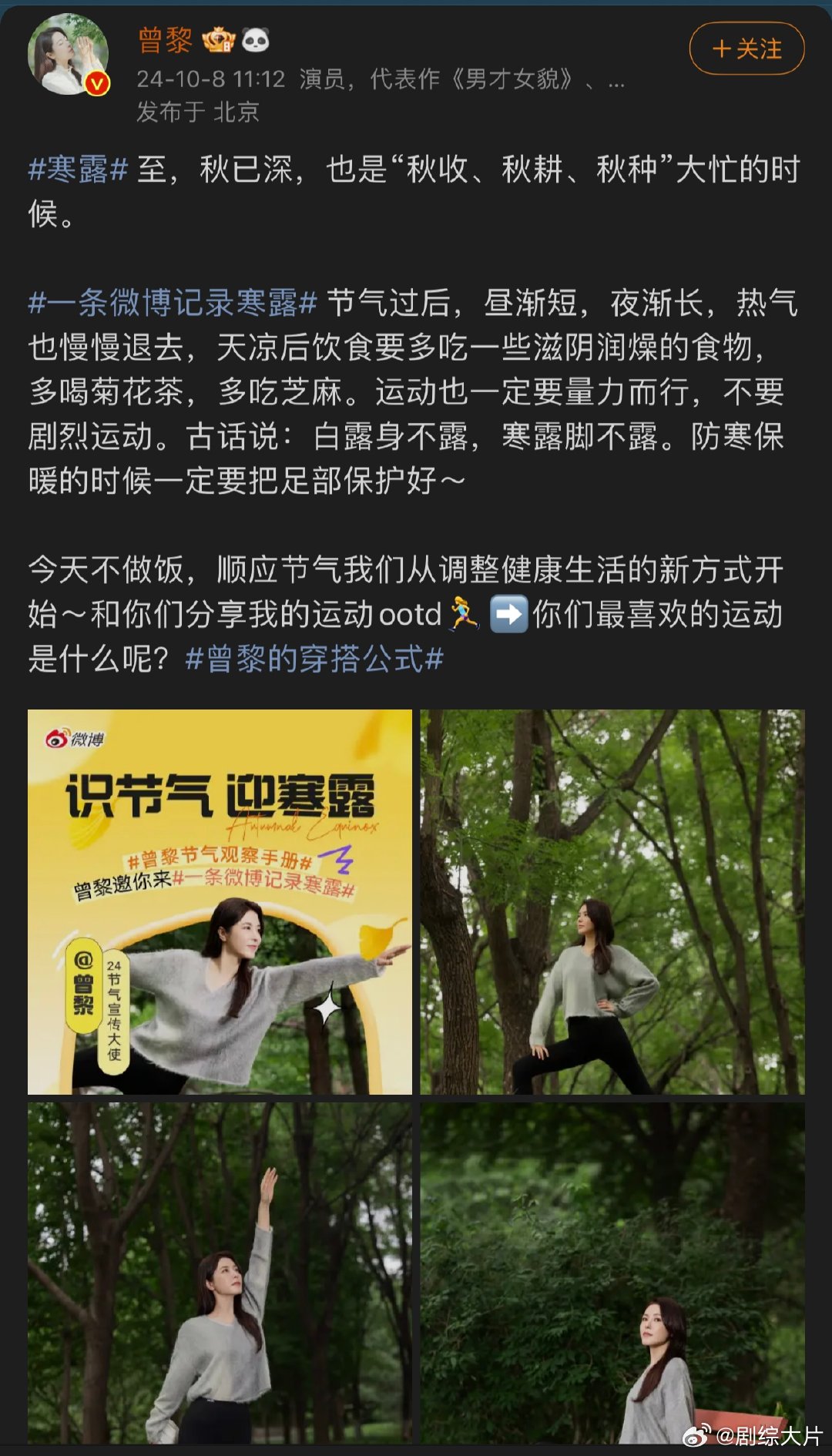 曾黎呼吁重视和传播中国24节气在日本杂志聚焦二十四节气时，别忘了它源于中国。从清