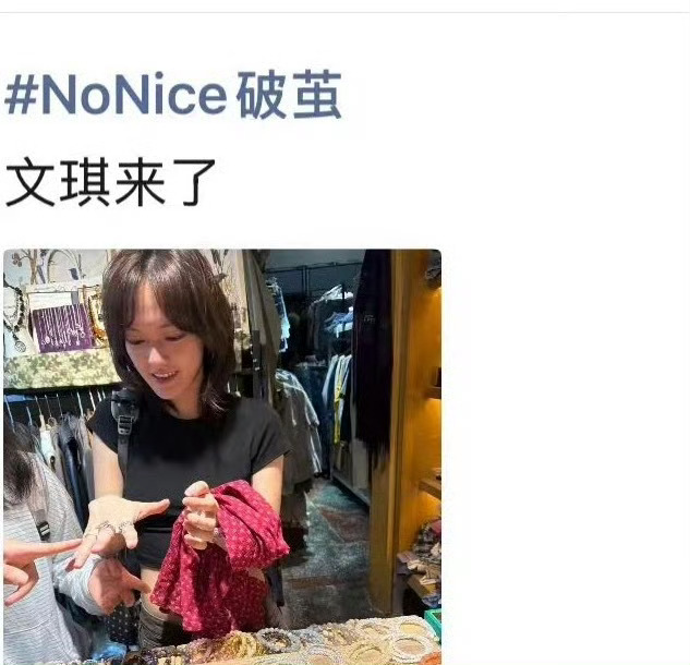 网友在成都太古里偶遇了文淇买古着，真的很爱古着哈哈哈