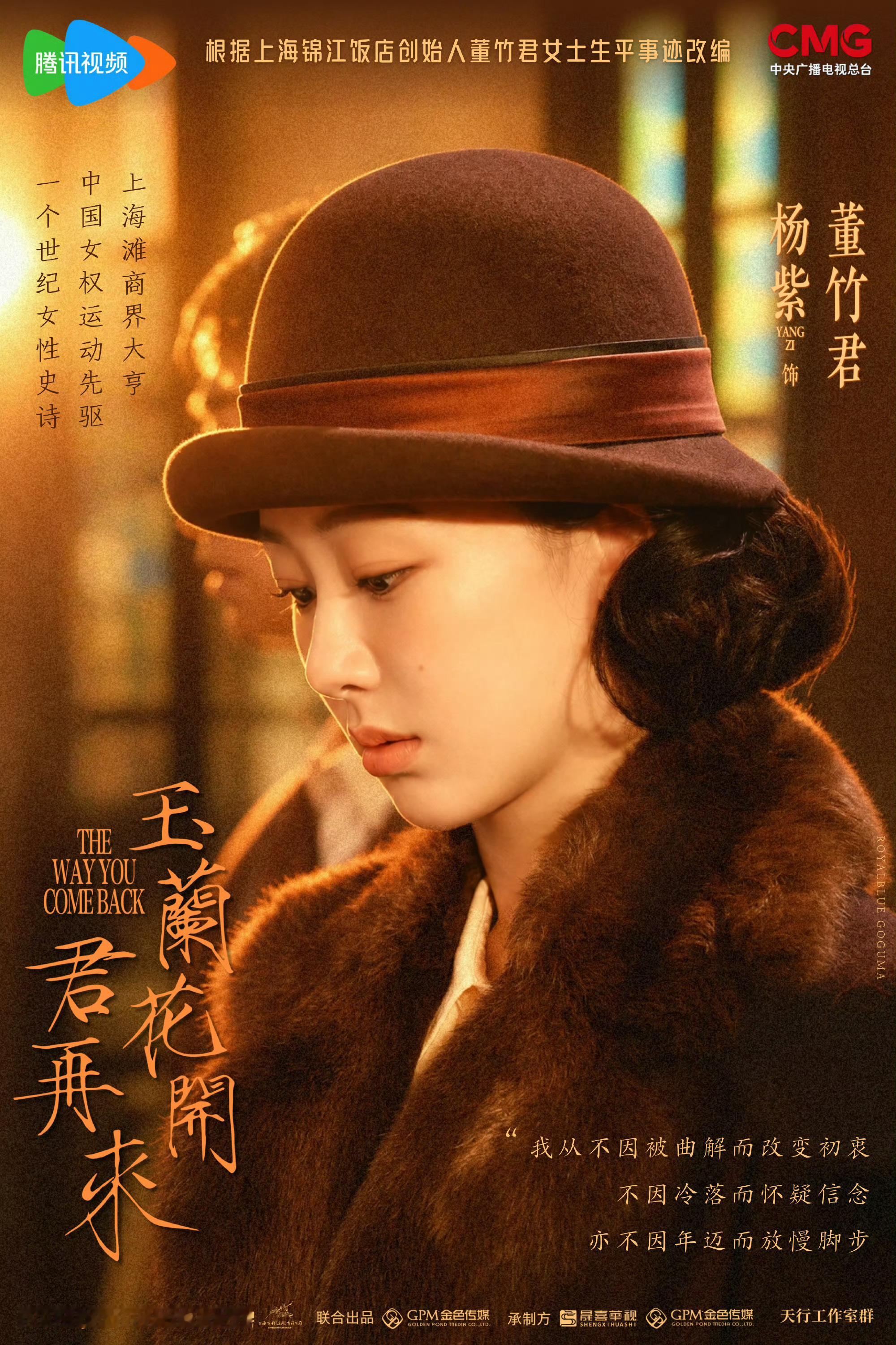 杨紫杨紫董竹君杨紫玉兰花开君再来不甘命运摆布，从绝境中重塑锦绣人生；不愿随波逐流