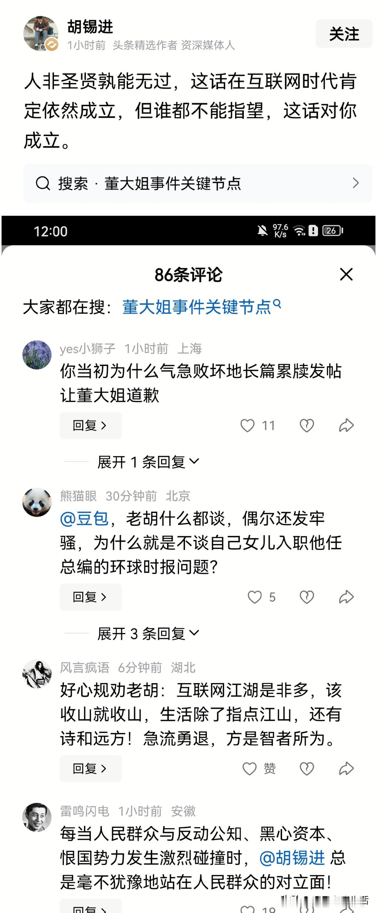 论忍耐力，全网老胡称第二，没人敢称第一。胡锡进仅仅只是发了一句人非圣贤孰能无过，