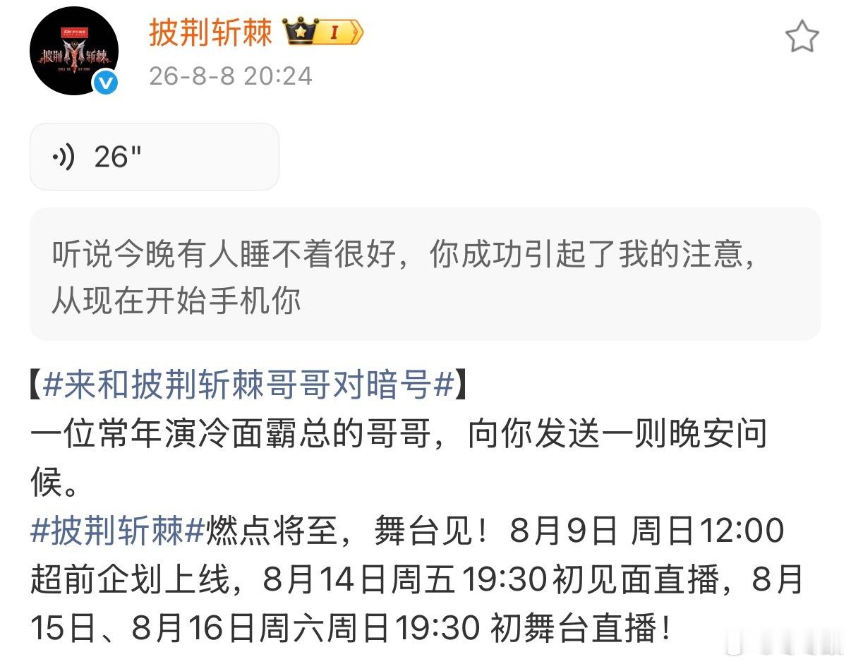 曾辉霸总式晚安成功引起我注意曾辉的晚安语音我笑掉大牙披荆斩棘本来平淡的睡前时光被
