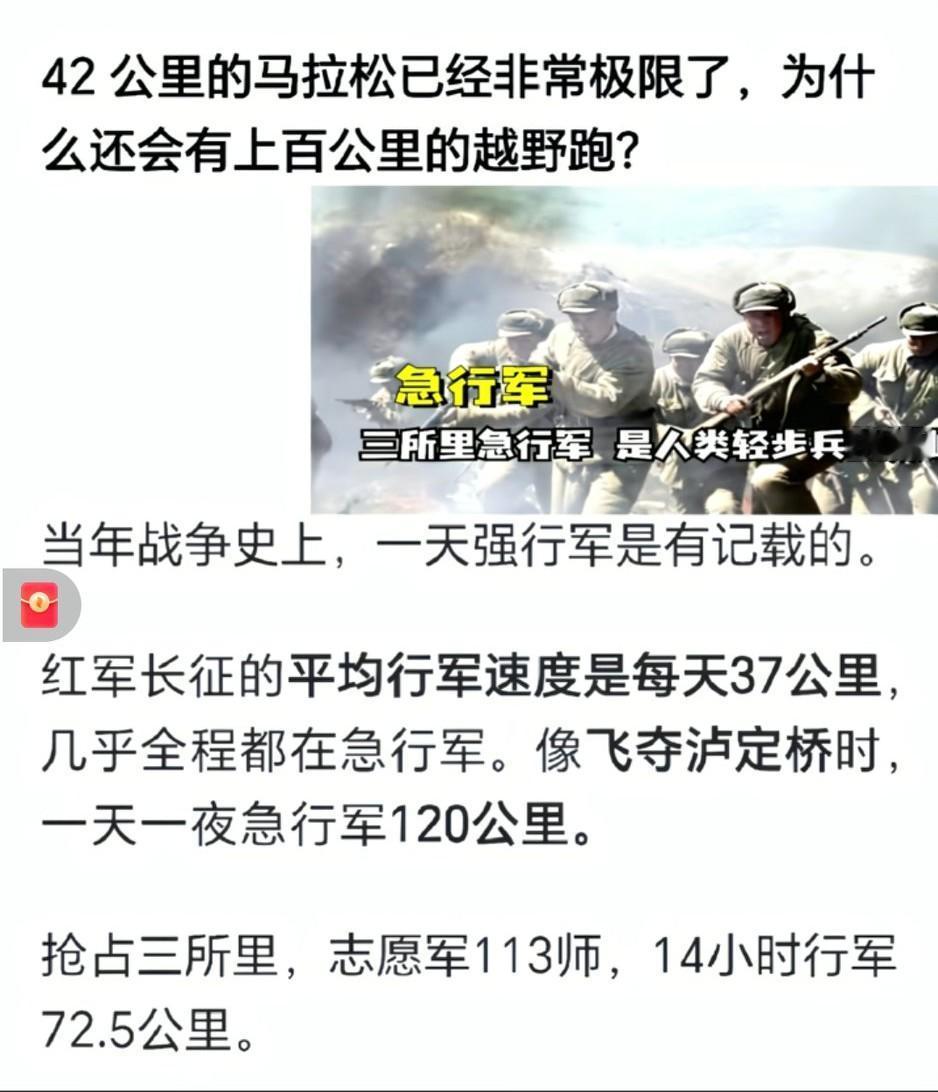 请为我解惑！为什么专业马拉松和部队急行军不能作同一个纬度的比较！[心]
   军