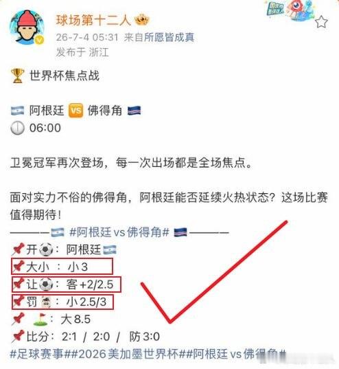 07月04日讯 阿根廷￼vs佛得角￼第111分钟，梅西￼角球助攻，罗梅罗￼头球击
