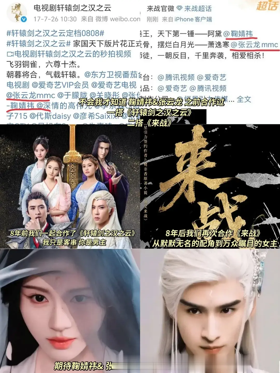鞠婧祎 张云龙 来战