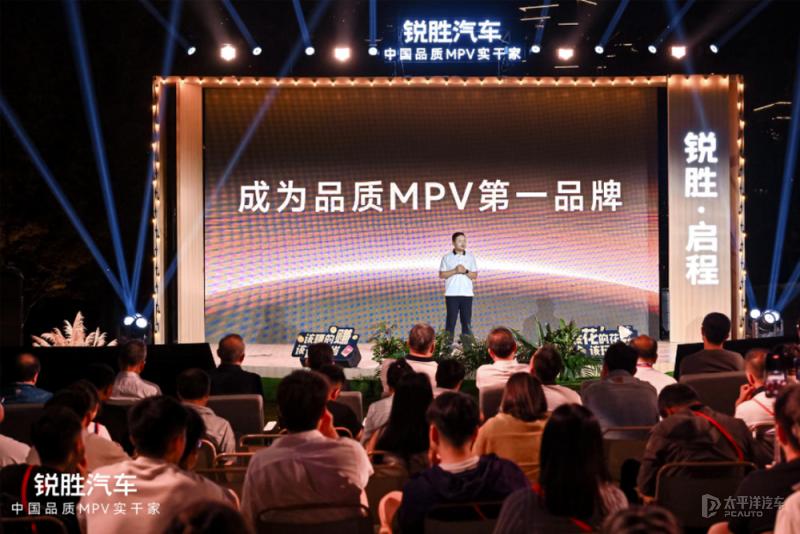 只做MPV的新玩家，锐胜品牌发布，旗下M8正式亮相！能火吗？