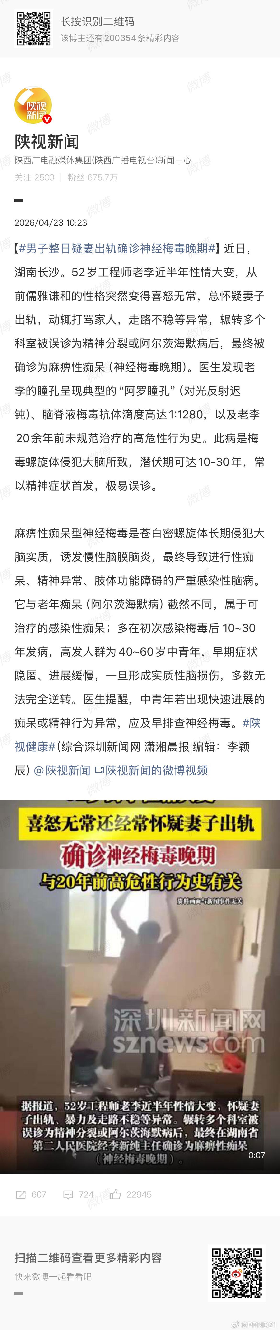 男子整日疑妻出轨确诊神经梅毒晚期 划重点“未规范治疗”。怎么说呢，一个是要洁身自