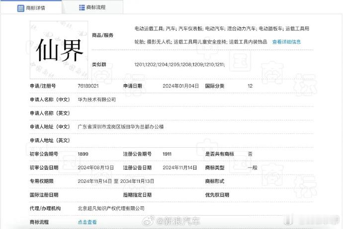 华为注册多个界系列商标  华为目前已经申请了200来个带“界”的商标，已经通过了