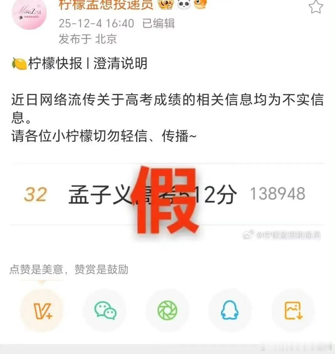 孟子义高考512分孟子义粉丝一直坚信的高中学霸被官方打假了…… 