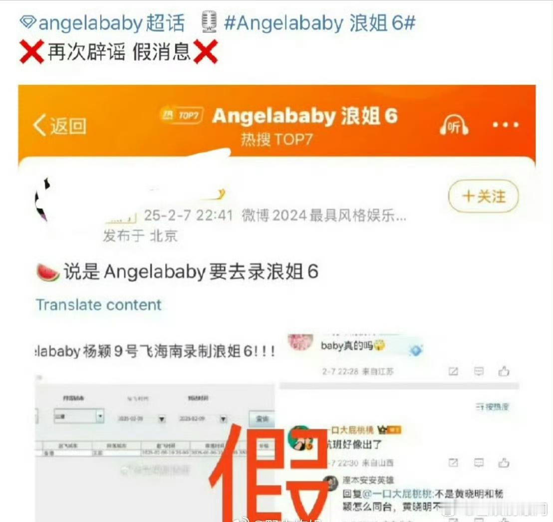 Angelababy杨颖辟谣了要参加浪姐6的消息 