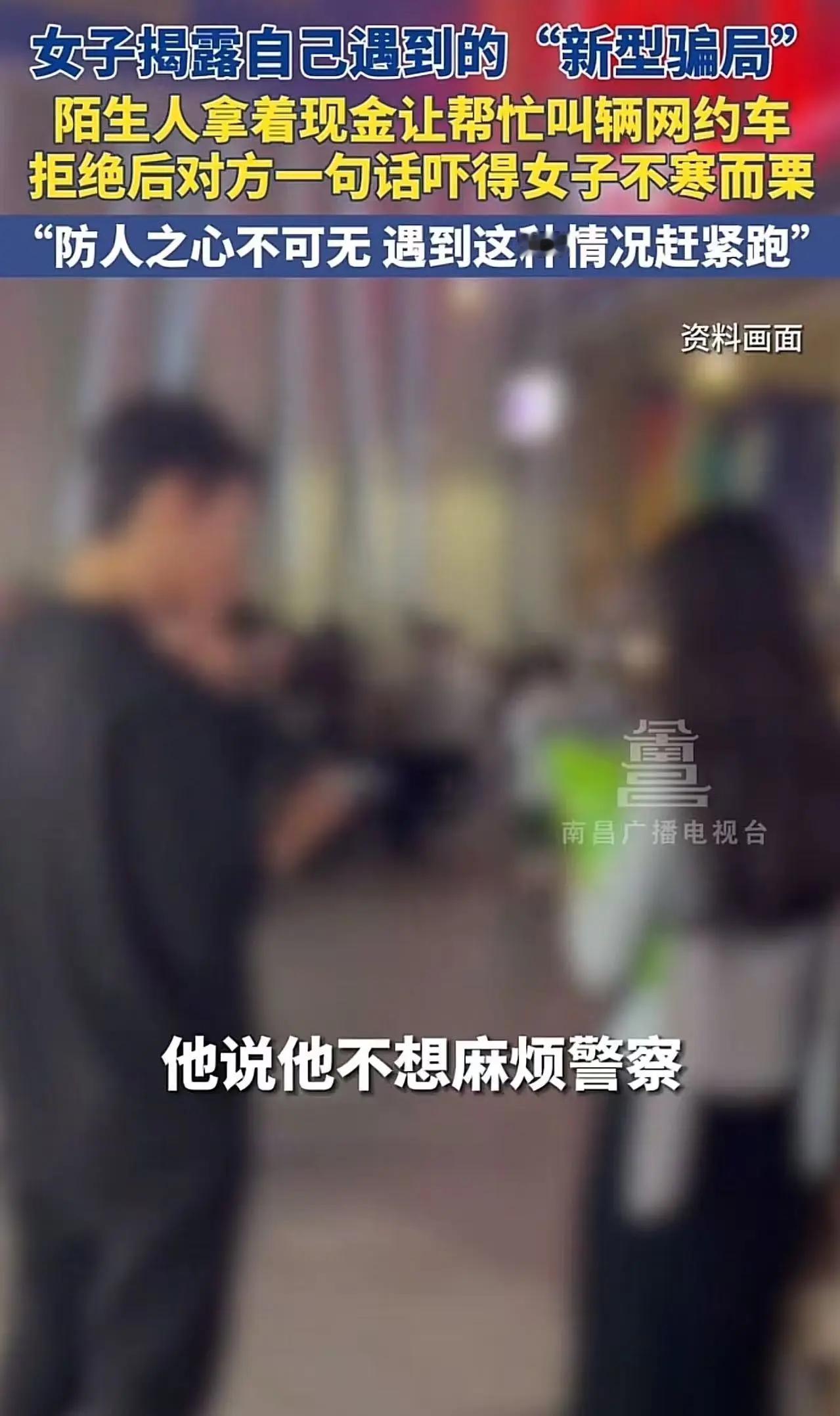 “找个工作，差点被嘎腰子了……”女子自述在地铁口遇陌生男子求助，对方拿着现金让她