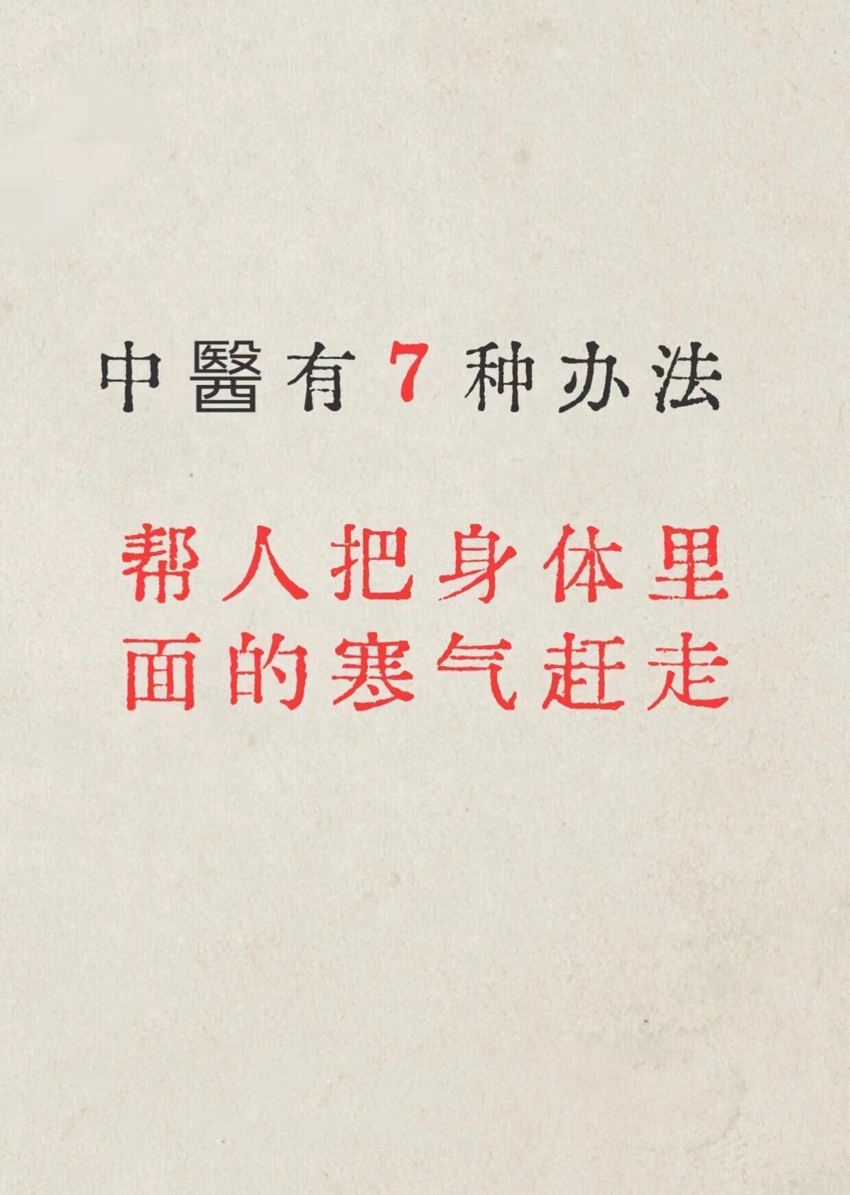 在中醫学中，