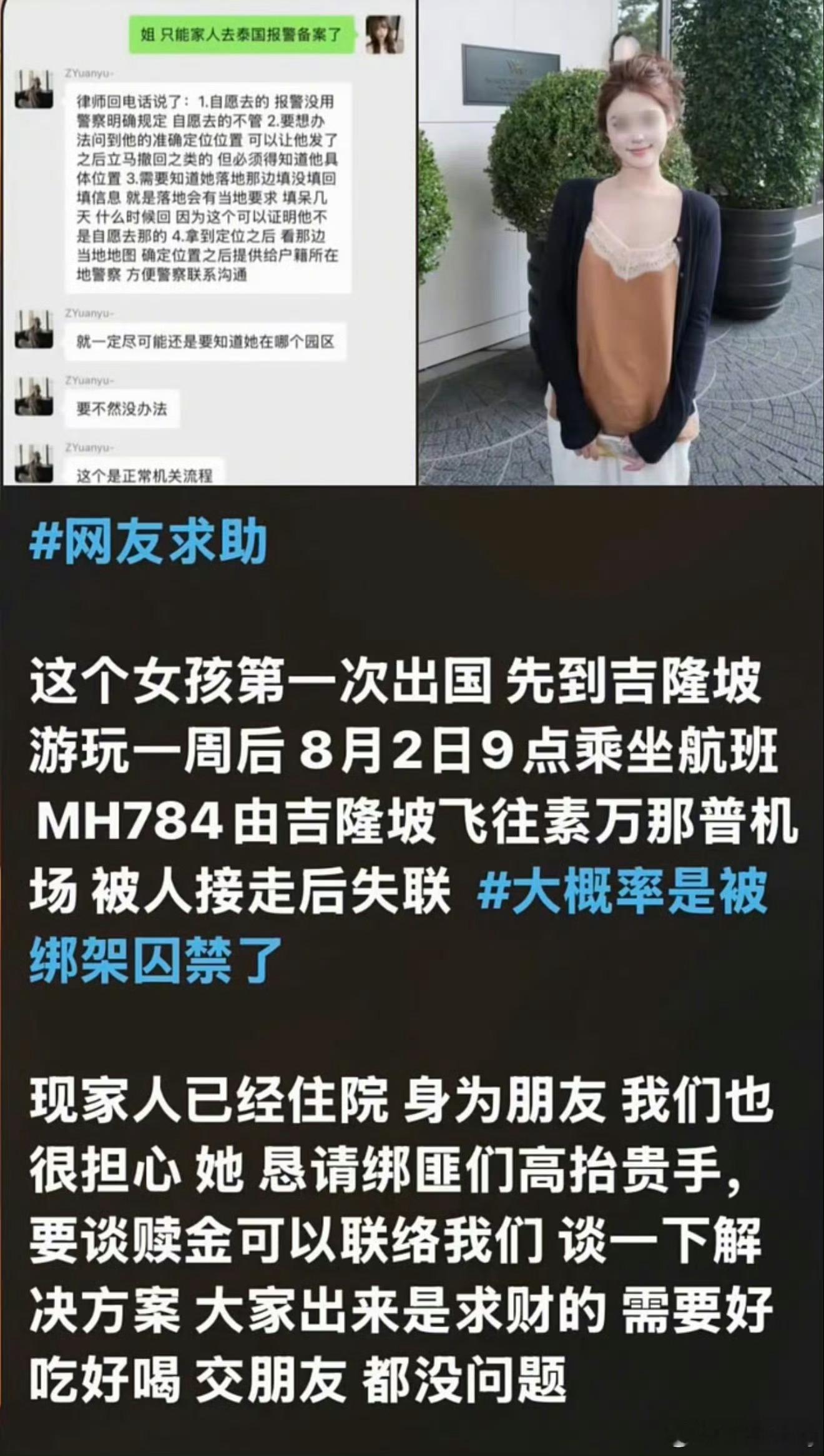 泰国 电诈园区不是打击了一轮电诈园区了吗，现在又死灰复燃？又有女生在泰国被接机带