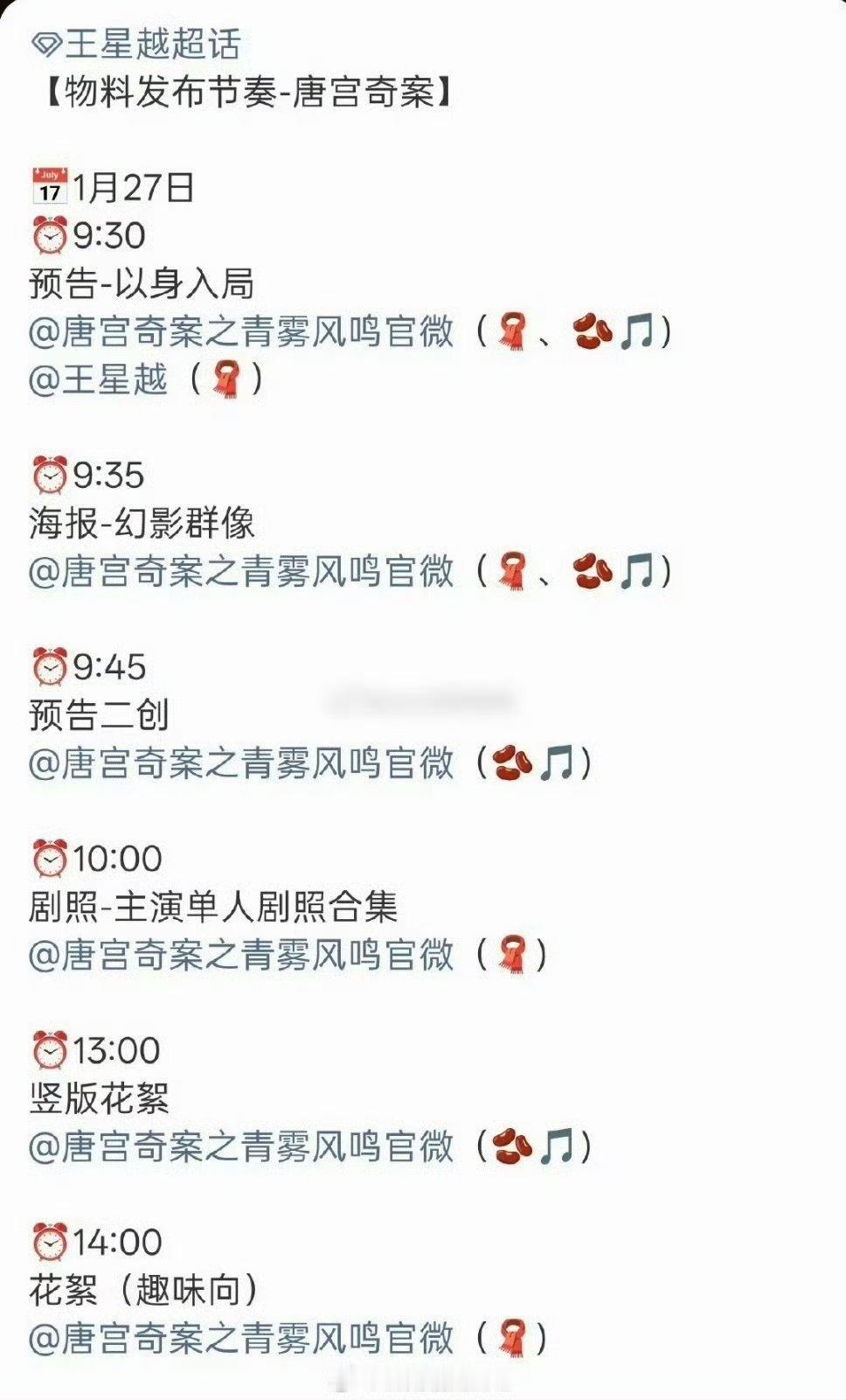 白鹿、王星越的唐宫明天要发布物料了，这是快要抬了？ 期待一下！