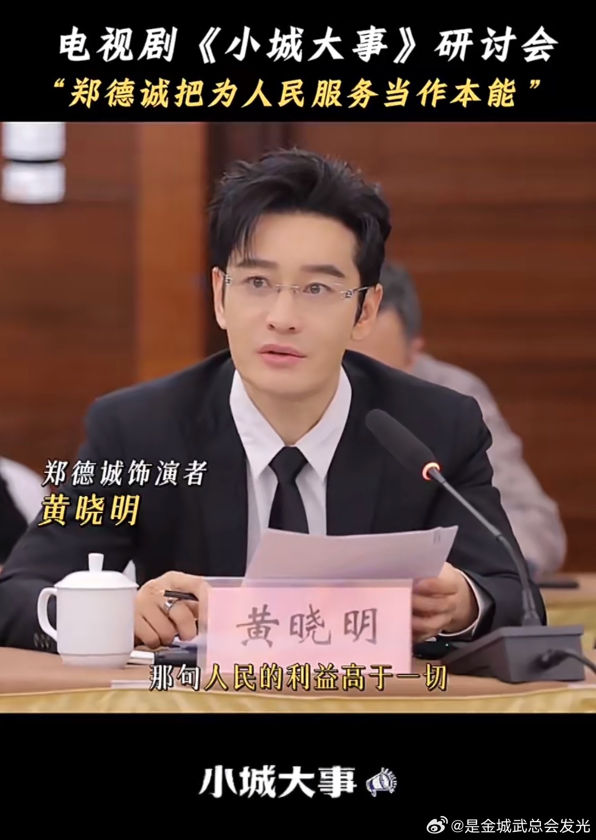 黄晓明人民日报撰文好深奥啊，感觉黄晓明真的把角色理解透彻了 