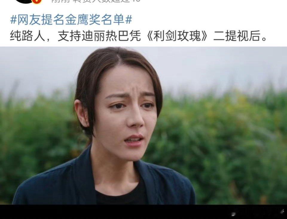 网友提名金鹰奖名单现在也不讲基本法了，利剑玫瑰集均2000都扑了，粉丝真敢想啊，