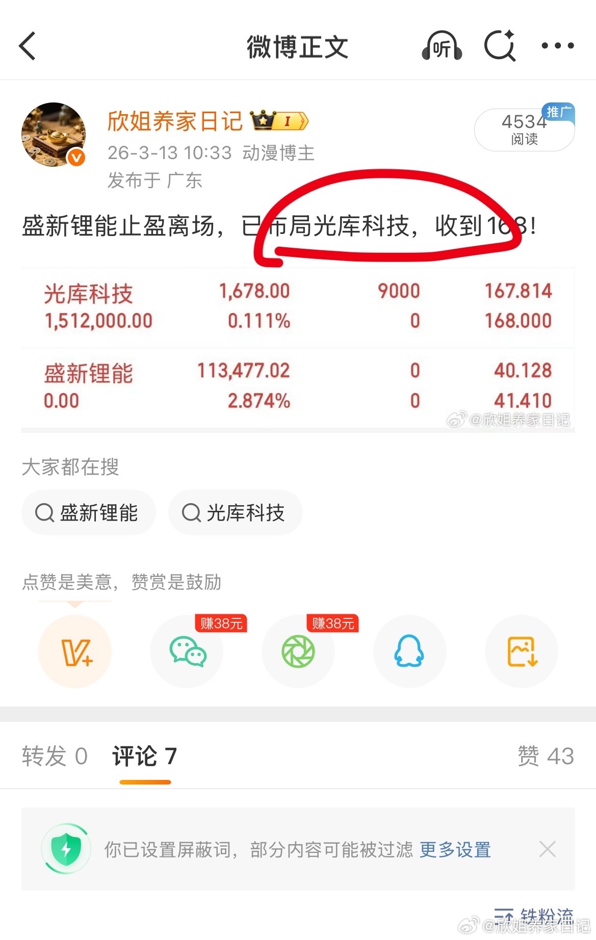 小肉也是肉！稍后公开新牛股，最后三个名额，有仓位的老铁私信欣姐了解！收到的朋友1