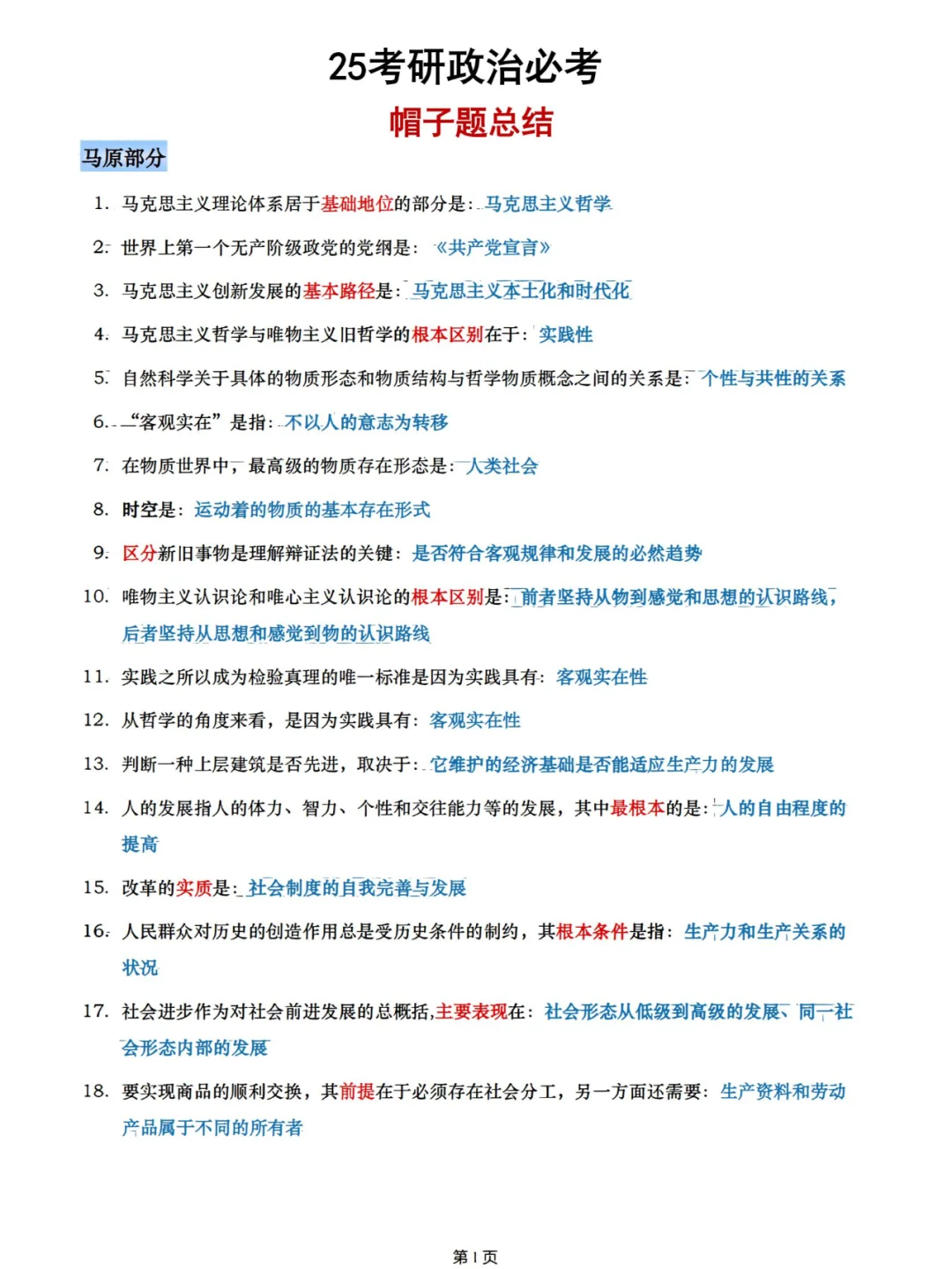 考研政治3小时保底60，包恶心管用的