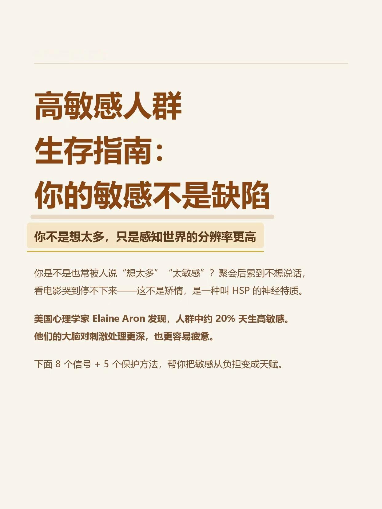 你不是想太多，只是感知世界的分辨率更高。聚会后精疲力尽，看电影哭到停不下来，别人