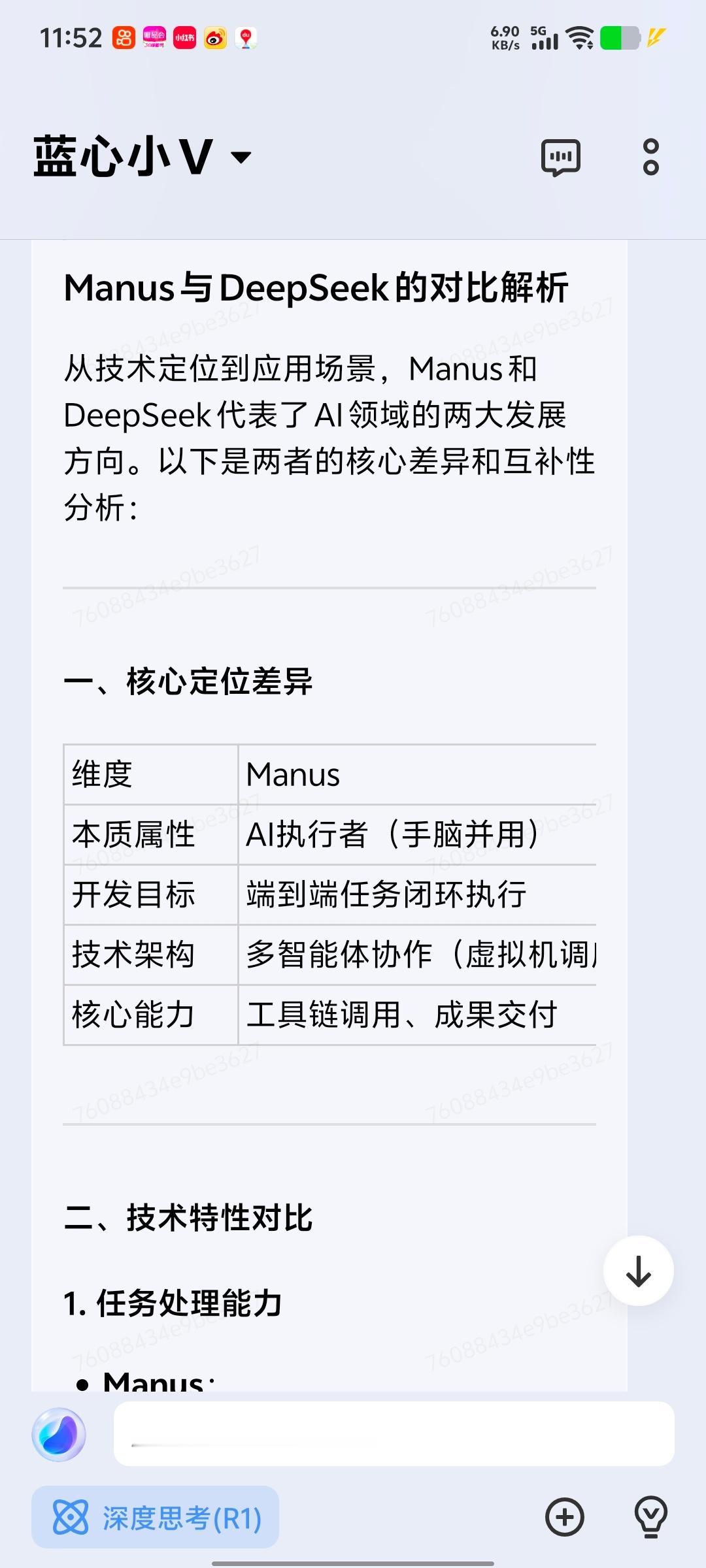 看了下爆火的Manus 其实和DeepSeek还是蛮大区别一个是AI大脑一个是执