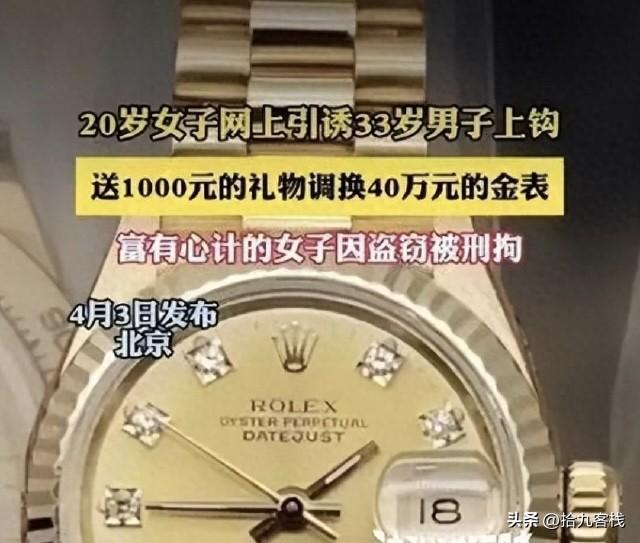 “一个贪财、一个好色。”北京，一个33岁的男子，经不住网上一个女子的引导，急着线