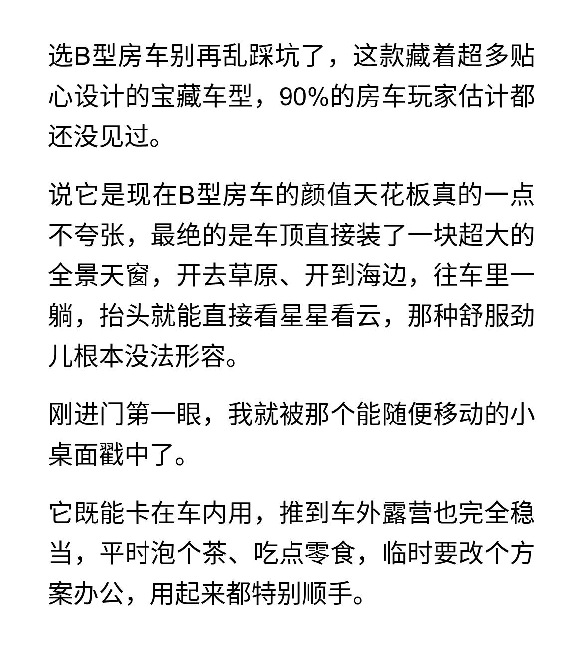 B型房车的颜值天花板来了，你敢信吗？
选B型房车别再乱踩坑了，这款藏着超多贴心设