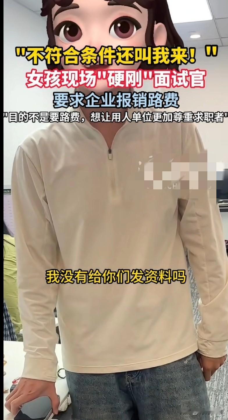 “家人们！最近求职的小伙伴快看这个！一女孩去面试，到了才发现自己不符合条件，当场